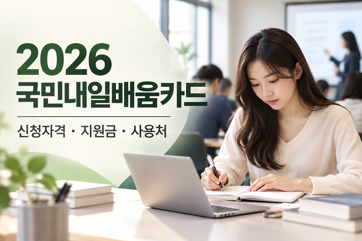 내일배움카드 신청자격